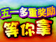 热血江湖2.0 师徒升级赢大奖