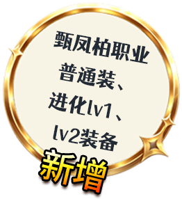 ��������ְҵ��ͨװ������lv1��lv2װ��